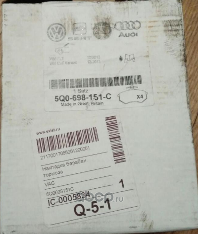 Тормозные колодки VAG. Артикул 5Q0698151C