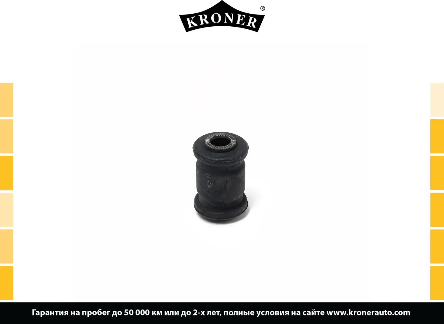 Сайлентблок рычага подвески (Kroner). Артикул K330201