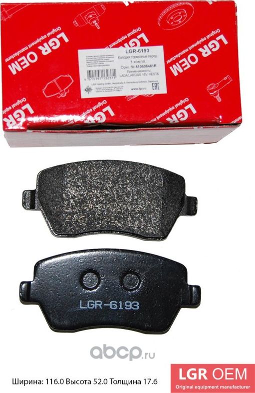 Колодки тормозные (перед.) LGR-OEM LGR-6193 (410608481R) для а/м LADA LARGUS 16V. Артикул LGR6193