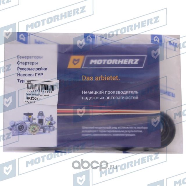 Ремкомплект рулевой рейки HONDA CR-V III 06-12 (Motorherz). Артикул HKZ0219