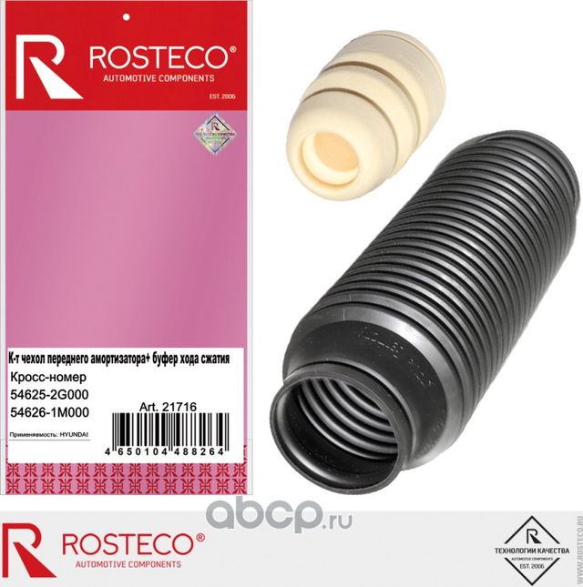 ПЫЛЕЗАЩИТНЫЙ К-Т БУФЕРЧЕХОЛ АМОРТИЗАТОРА ПЕРЕДН (Rosteco). Артикул 21716