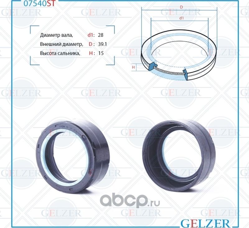 07540ST Сальник рулевого механизма 28x39.1x15 (Gelzer). Артикул 07540ST