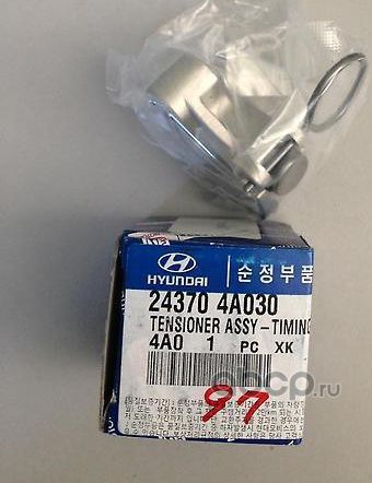 Натяжитель цепи ГРМ Hyundai / KIA. Артикул 243704A030