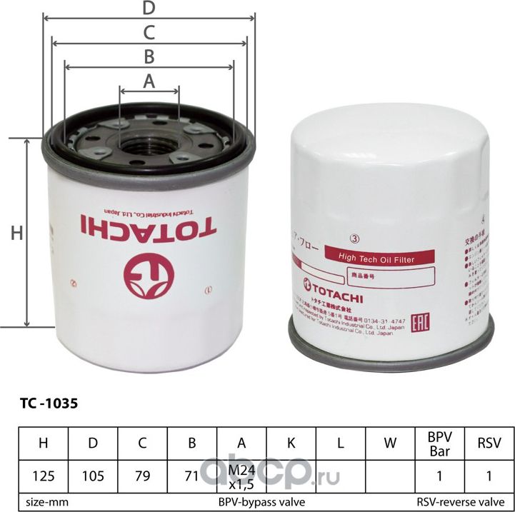 Фильтр масляный TOTACHI TC-1035 C-115 90915-03006 MANN WP 928/80 Totachi. Артикул TC1035