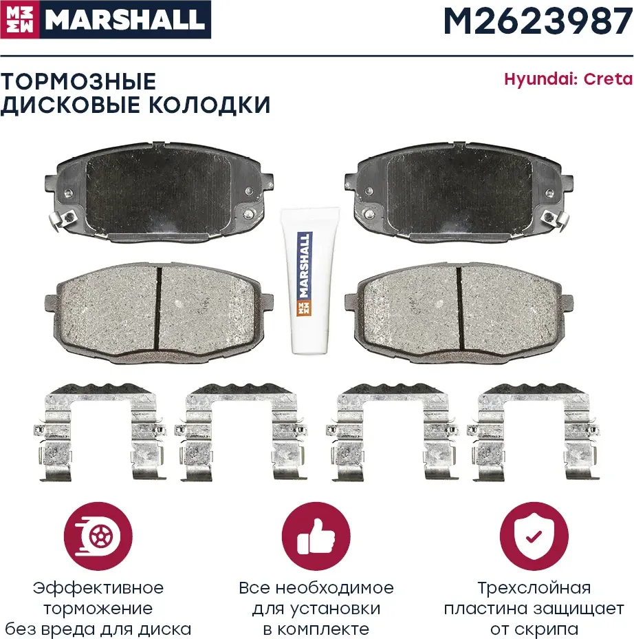 M2623987_колодки дисковые передн.!/ Hyundai Creta 16 (Marshall). Артикул M2623987