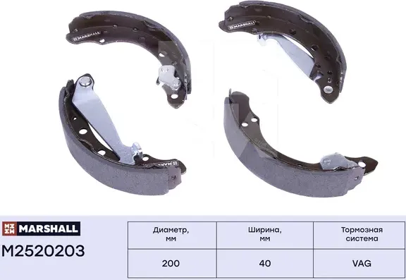 Торм. колодки барабанные задн. Skoda Rapid I, II 12- VW Polo Sedan I, II 15- (2 (Marshall). Артикул M2520203