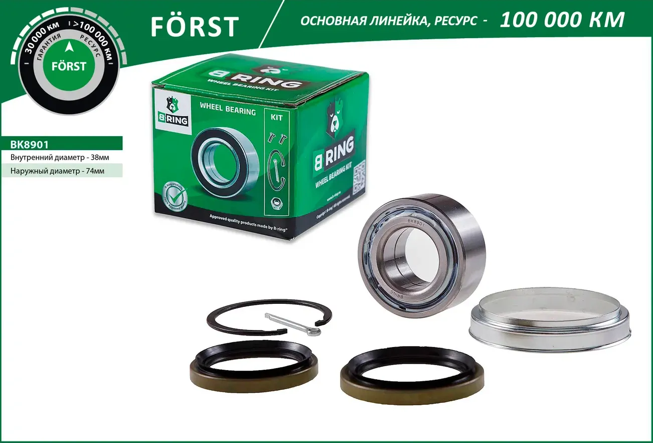 Подшипник ступицы TOYOTA Carina E (93-) (перед. компл.) [38x74x36/33] (BK8901) B-RING FORST B-Ring. Артикул bk8901