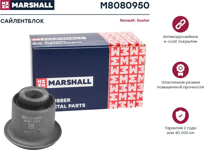 Сайлентблок рычага подвески (Marshall). Артикул M8080950