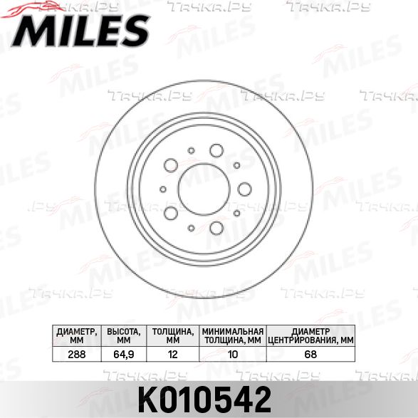 Тормозной диск Miles задний для Volvo V70 I 1995-2000. Артикул K010542