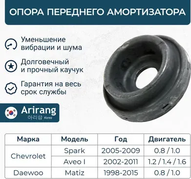 Опора амортизатора (Arirang). Артикул ARG241041