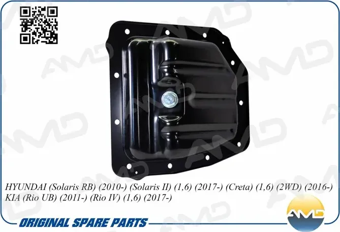 Поддон двигателя HYUNDAI/KIA SOLARIS/RIO 17- 1.6 (AMD) AMD. Артикул AMDCP111