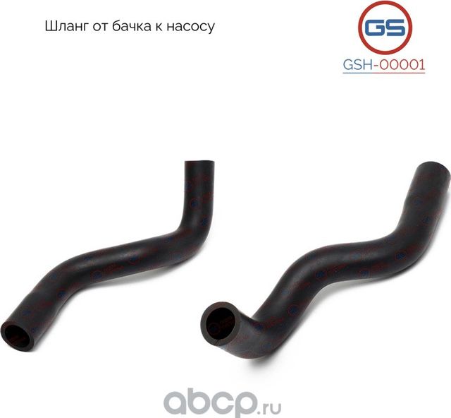 Шланг от бачка к насосу (GS). Артикул GSH00001