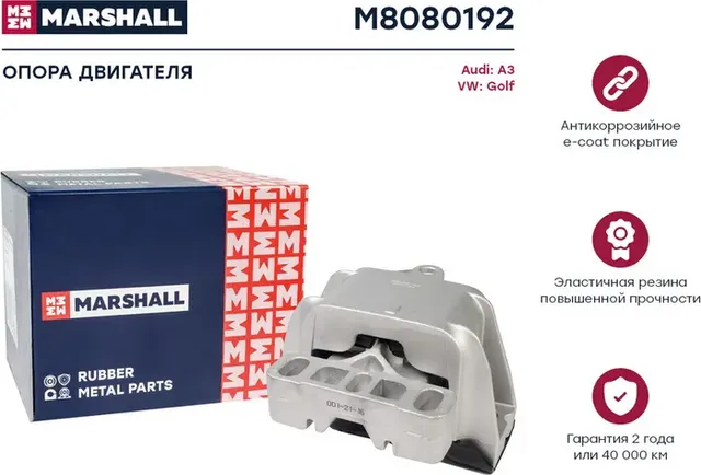 Опора двигателя VAG  A3 96-, Golf 98- () (Marshall). Артикул M8080192
