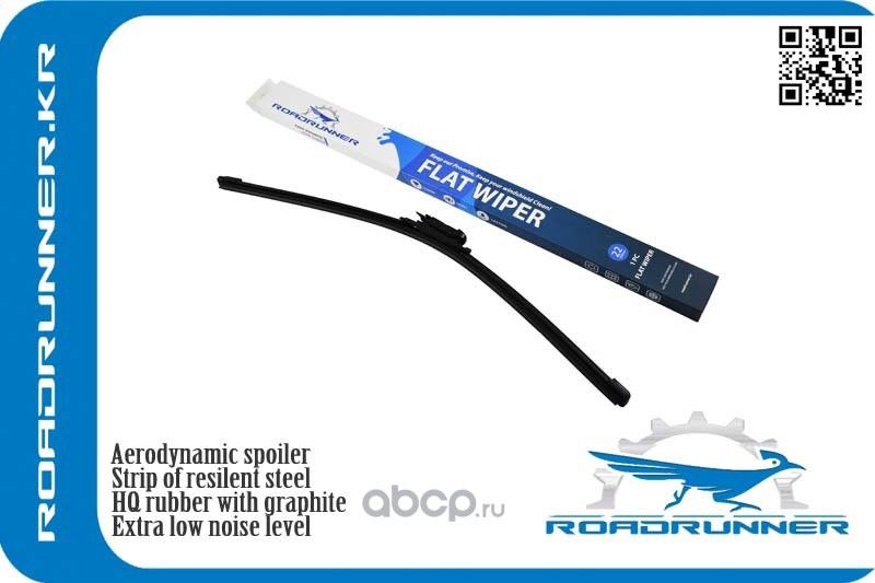 Щетка стеклоочистителя (Roadrunner). Артикул RR550F4