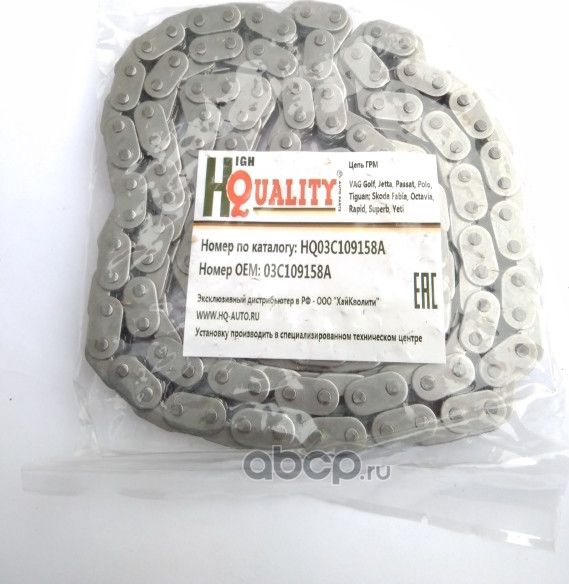 Цепь привода 1,4 (H&Q). Артикул HQ03C109158A