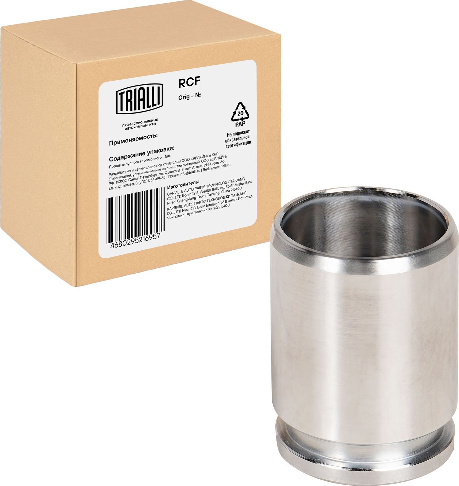 Ремкомплект тормозного суппорта Trialli. Артикул RCF 102014