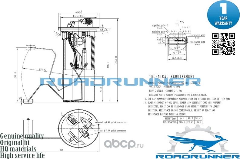 Насос топливный электрический в сборе (Roadrunner) Roadrunner. Артикул RR6045FPA