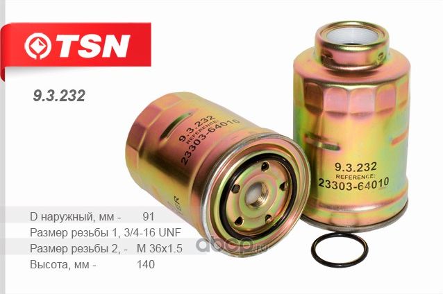 Фильтр топливный (TSN). Артикул 93232