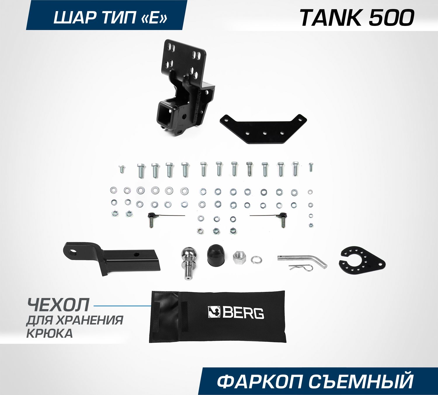 Фаркоп Berg для Tank 500 2023-2026. Артикул F.4812.002