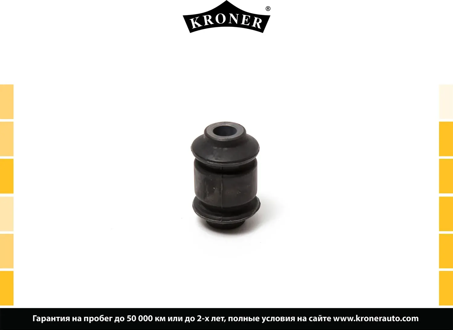 Сайлентблок рычага подвески (Kroner). Артикул K330286
