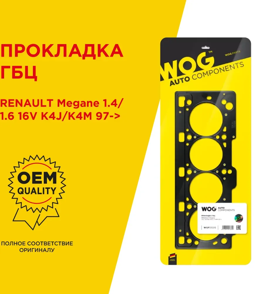 Прокладка ГБЦ (WOG). Артикул WGP31005