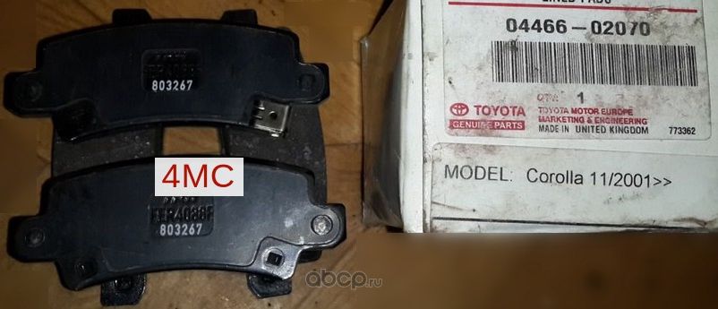 Тормозные колодки Toyota. Артикул 0446602070
