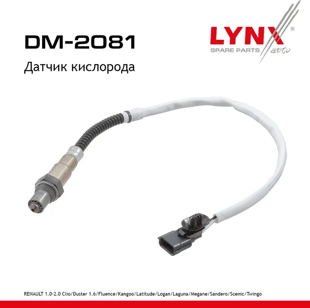 Датчик кислорода RENAULT 1.0-2.0 Clio 09-14 / Duster 1.6 11-20 / Fluence 10-16 / Kangoo 08-18 / Lati (Lynxauto). Артикул dm-2081