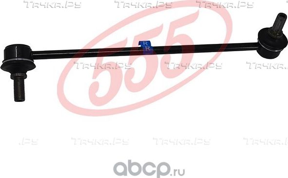 Стойка (тяга) стабилизатора 555. Артикул SL-6300R-M