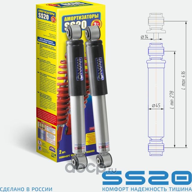Амортизатор задний Стандарт (2 шт) (Ss20). Артикул SS20304
