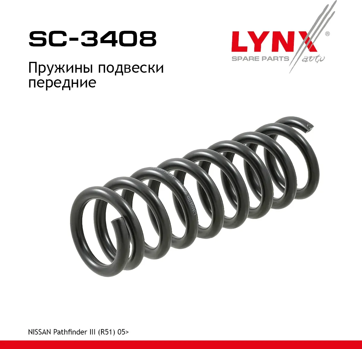 Пружины подвески передние (Lynxauto). Артикул SC3408