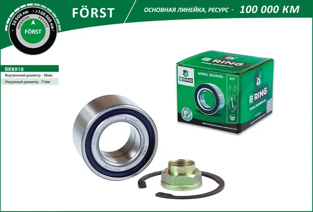 Подшипник ступицы TOYOTA Yaris (99-)  GEELY MK (06-) (перед. компл.) [38x71x39] (BK8918) B-RING FORS B-Ring. Артикул bk8918
