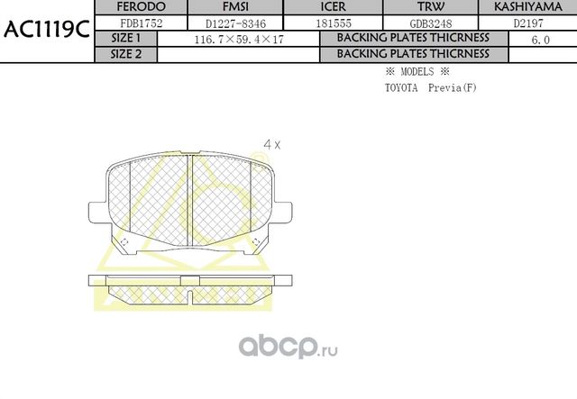 Тормозные колодки For TOYOTA Front (Anchi) Anchi. Артикул AC1119C