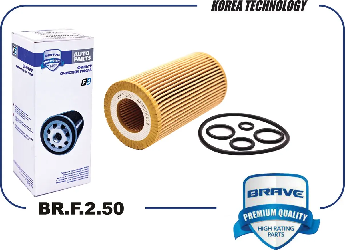 Фильтр масляный (Brave). Артикул BR.F.2.50