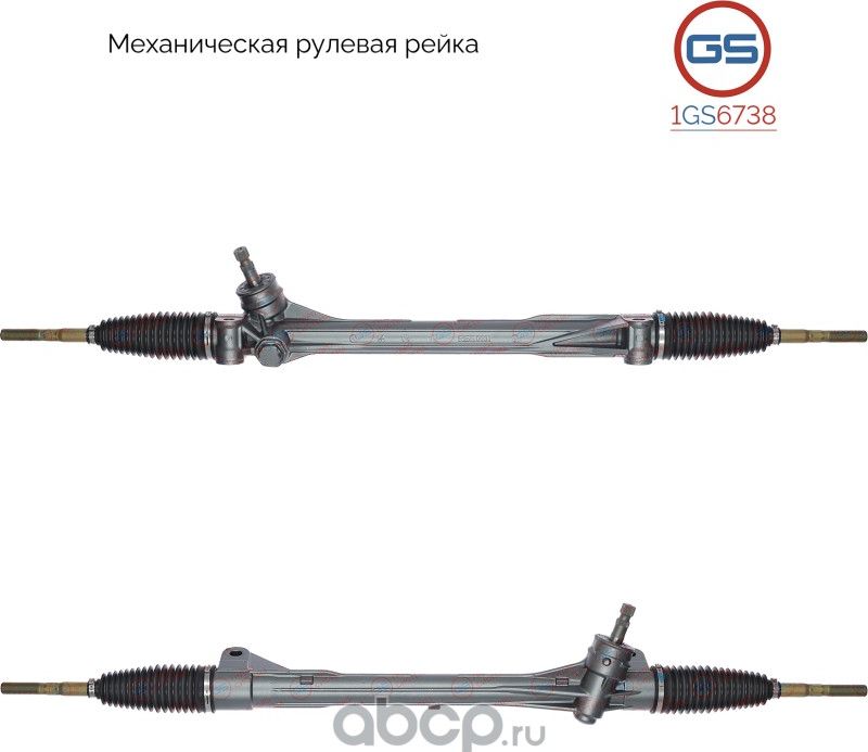 Рейка рулевая (GS). Артикул 1GS6738