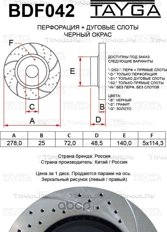 Диск тормозной MAZDA 3 (03-12) (1.6),5 (05-) передний перфорированный комплект T (Tayga). Артикул BDF042