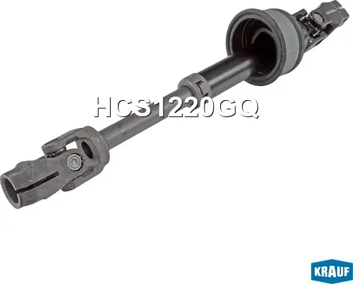 Кардан рулевой (Krauf). Артикул HCS1220GQ
