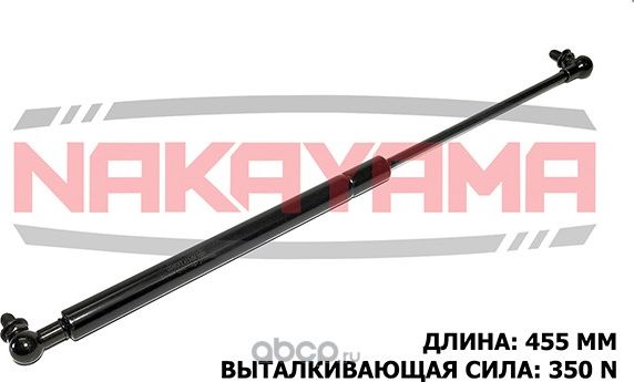 Амортизатор капота TOYOTA 4RUNNER LAND CRUISER (L=455 мм F=390 (Nakayama). Артикул GS491NY