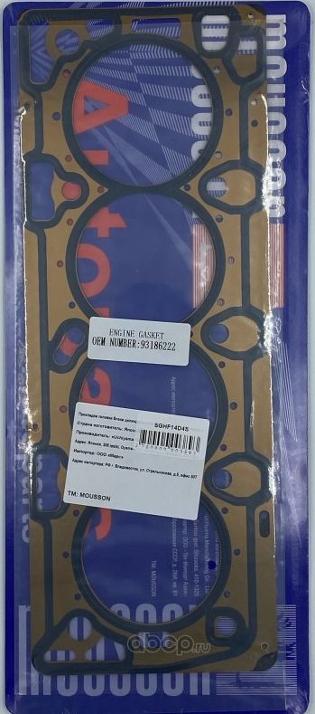 Прокладка ГБЦ GM 1,6 1,8 F14D4 металл (Mousson). Артикул SGHF14D4S
