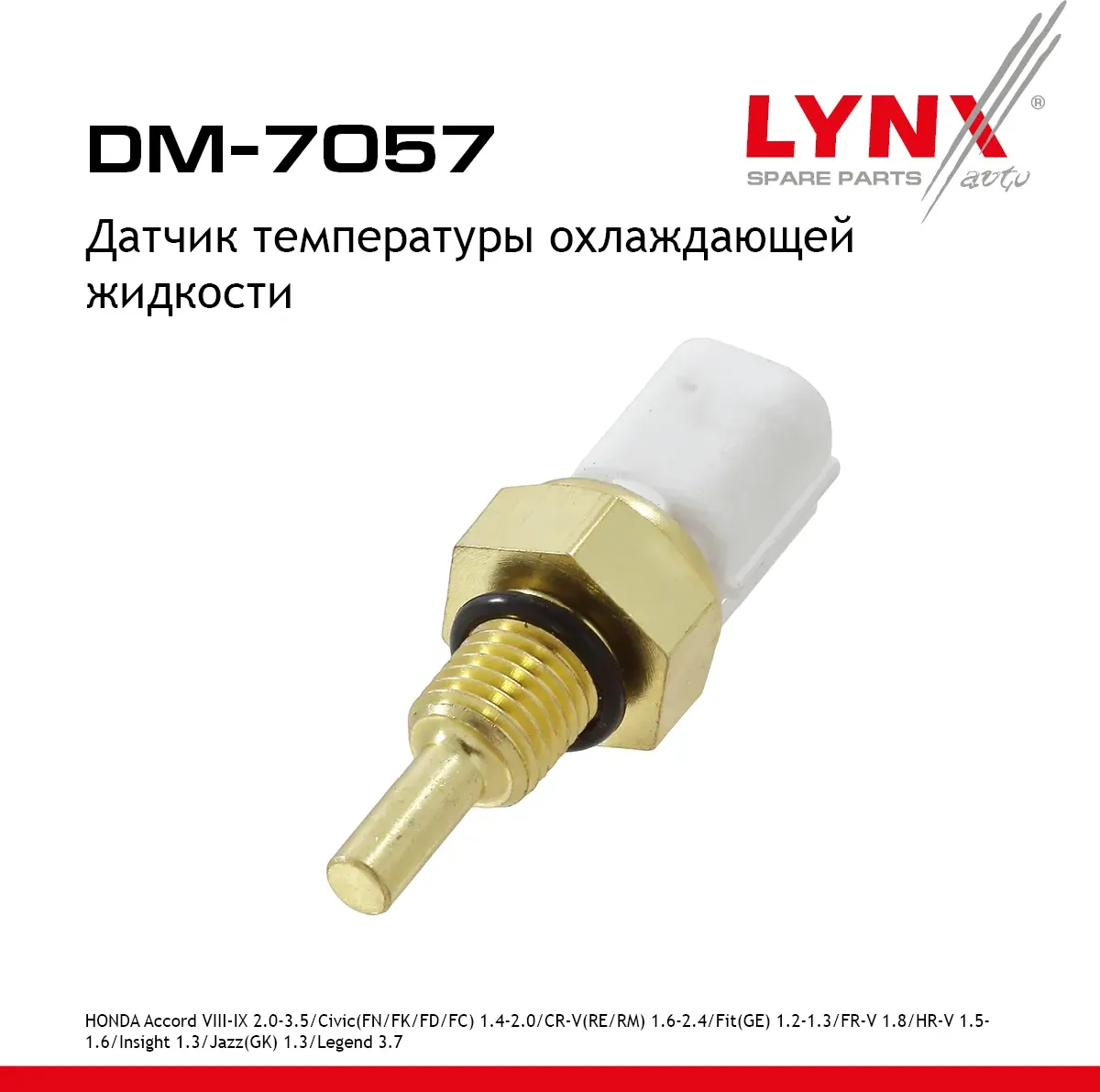 Датчик температуры охлаждающей жидкости HONDA Accord VIII-IX 2.0-3.5 08> / Civic(FN/FK/FD/FC) 1.4-2. (Lynxauto). Артикул dm-7057