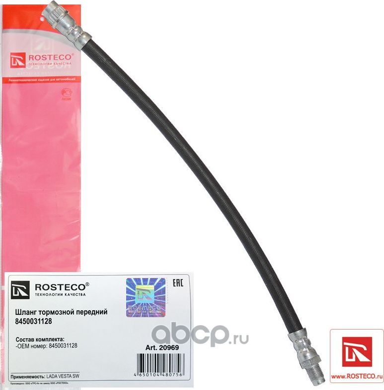 Шланг тормозной LADA Vesta SW передний (310 мм) (Rosteco). Артикул 20969
