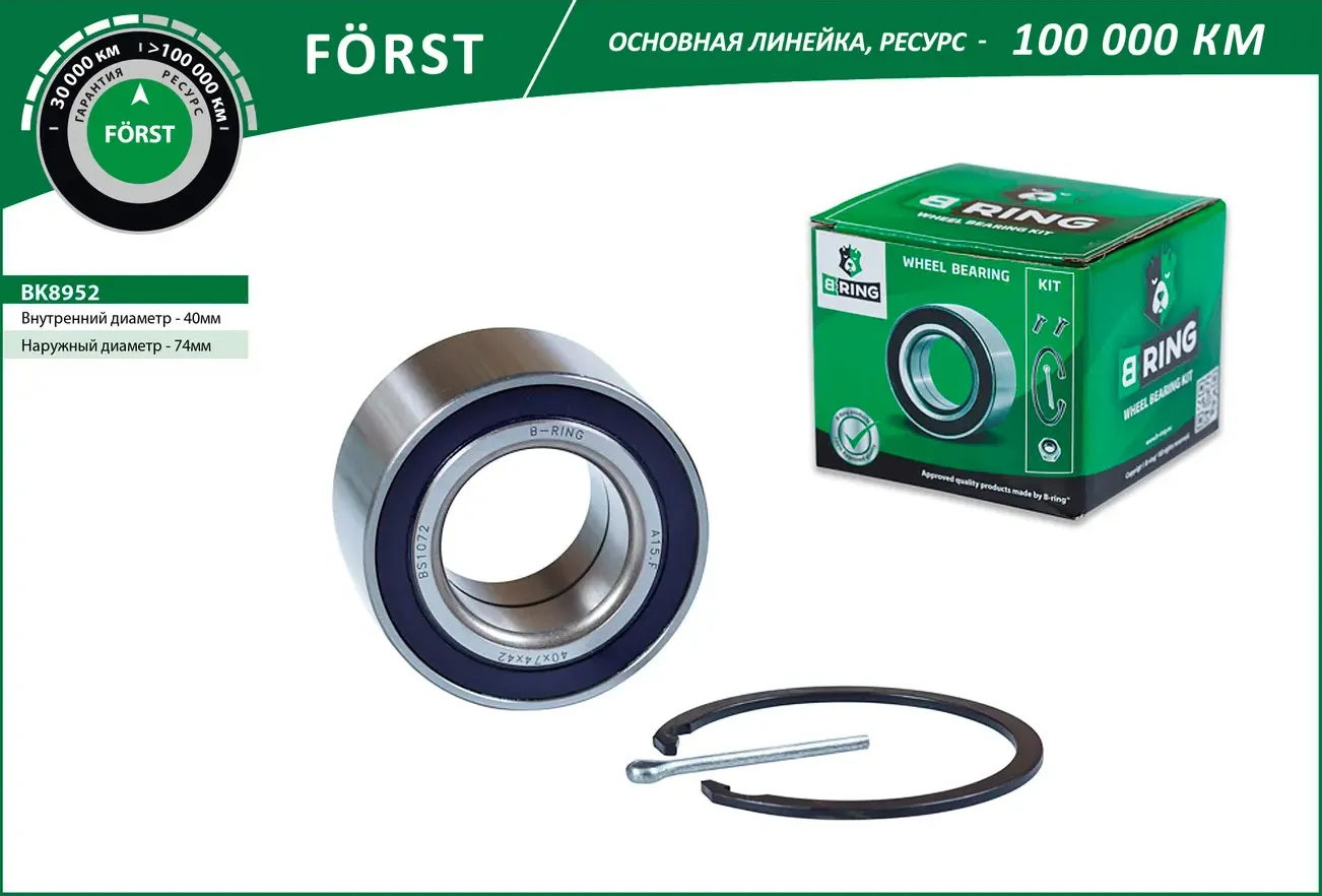 Подшипник ступицы TOYOTA Avensis (97-) (перед. компл.) [40x74x42] (BK8952) B-RIN (B-Ring). Артикул BK8952