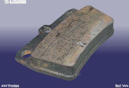 Тормозные колодки Chery задние для Chery Tiggo 3 I 2014-2026. Артикул T11BJ3501080