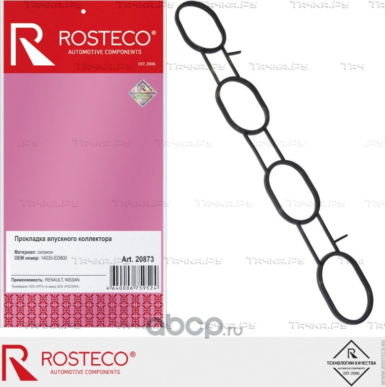 Прокладка впускного коллектора (Rosteco). Артикул 20873