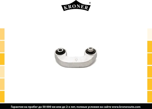 Стойка стабилизатора (Kroner). Артикул K330506
