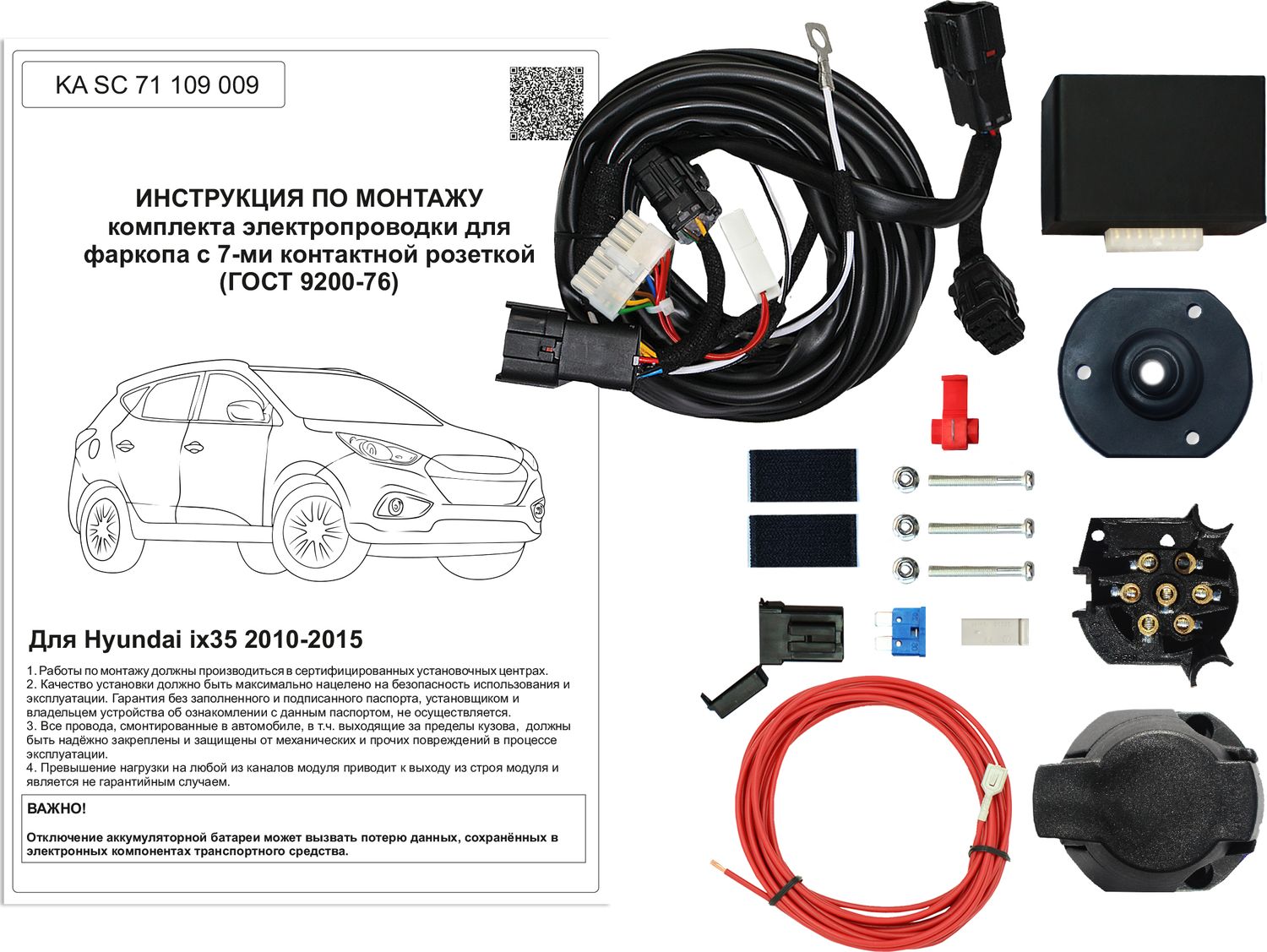 Штатная электрика фаркопа Концепт Авто 7-контактная для Hyundai ix35 2010-2015. Артикул KA SC 71 109 009