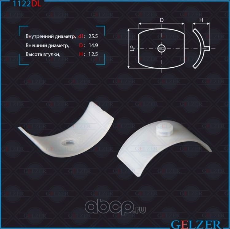 1122DL Поджимка вала (фолье-вставка) вал 27,7 (Gelzer). Артикул 1122DL