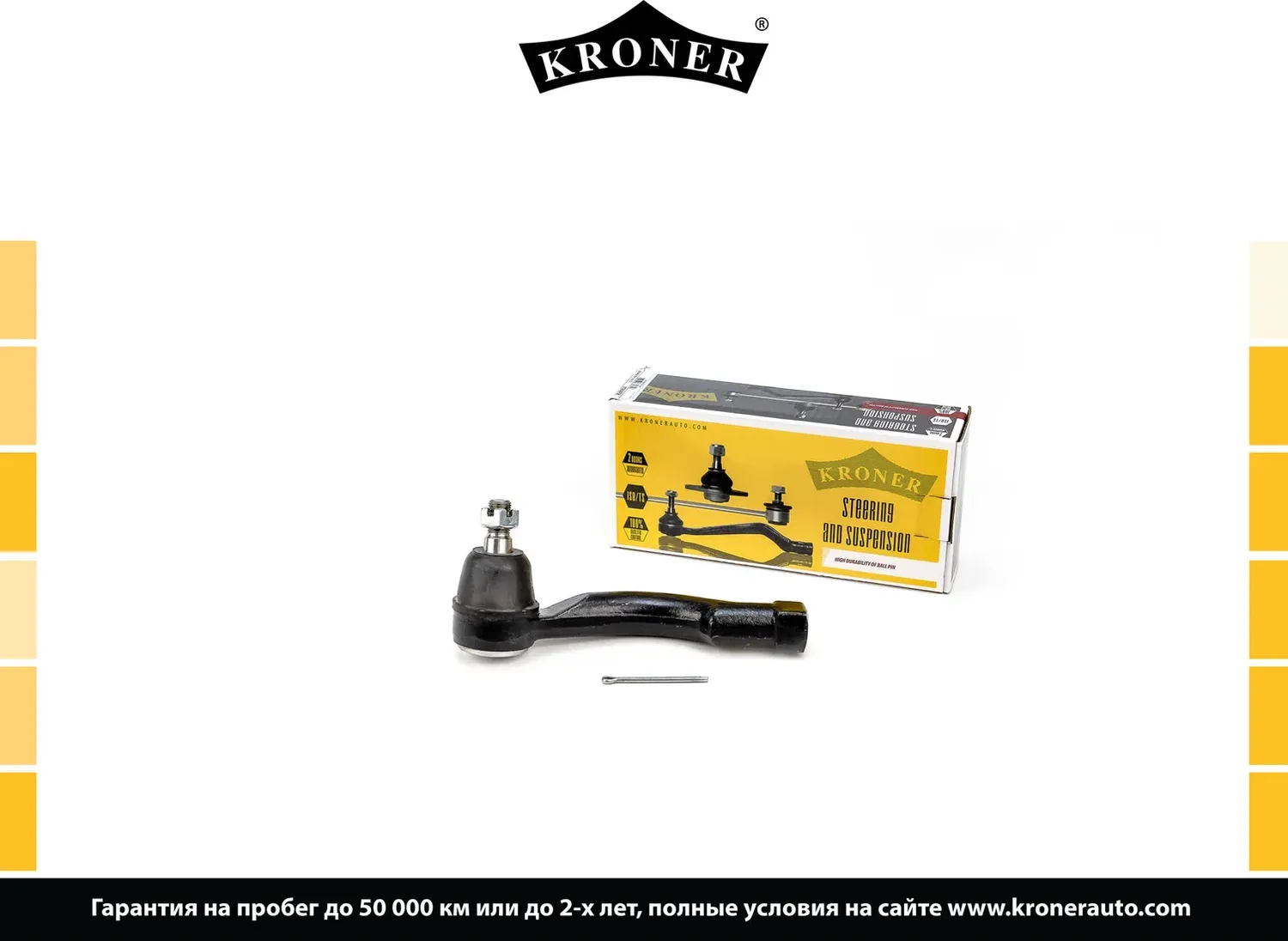 Наконечник рулевой тяги (Kroner). Артикул K330814