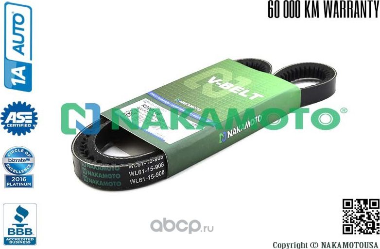 Ремень клиновой многослойный (Nakamoto). Артикул R090116