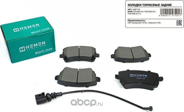 . . . VW Transporter T5 03-, Mu (Hemen). Артикул HBP129