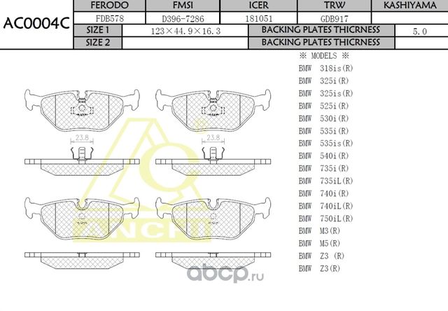 Тормозные колодки ANCHI AC0004C Anchi. Артикул AC0004C